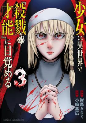 Shoujo wa Isekai de "Satsuriku no Sainou" ni Mezameru cover
