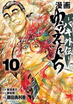 Amusement Park: Baki's Tales of the Strong cover