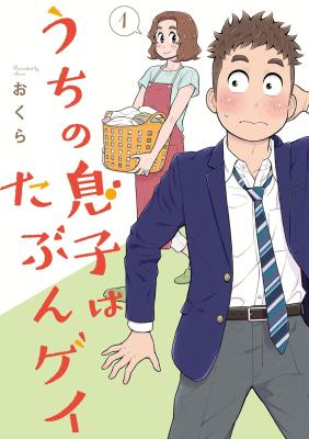 Uchi no Musuko wa tabun Gay cover