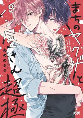 Machi no Yakuza to Panya-san Chou Kyoku cover