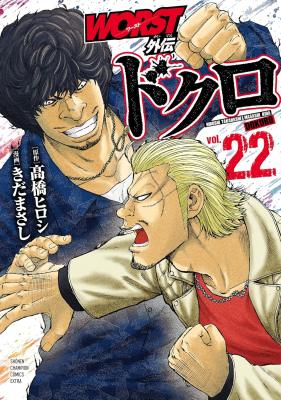 Worst cover