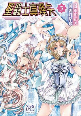 Saint Mariya cover
