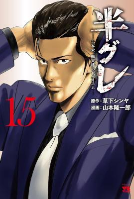 Hangure cover