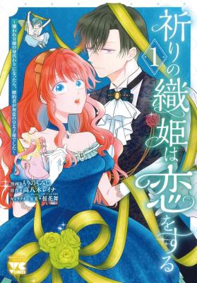 Inori no Orihime wa Koi wo Suru cover