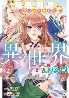 Mushoku Dokushin Around 40 Jyoshi no Isekai Funtouki cover