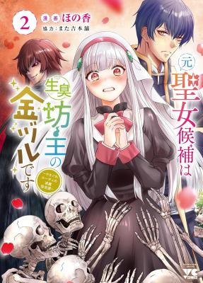 Moto Seijo Kouho wa Namagusabouzu no Kanedzuru Desu: Yasagure Ruuche no Taimakaikitan cover