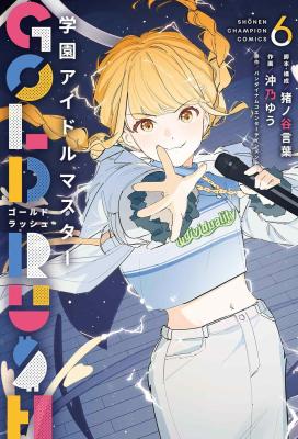 Gakuen Idol Master cover