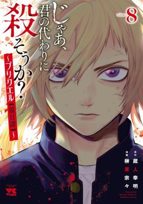 Jaa, Kimi no Kawari ni Korosou ka? ~ Prequel cover