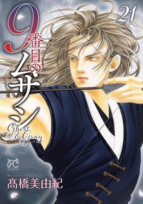 9 Banme no Musashi - Ghost and Gray cover