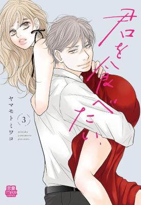 Kimi o Tabetai cover