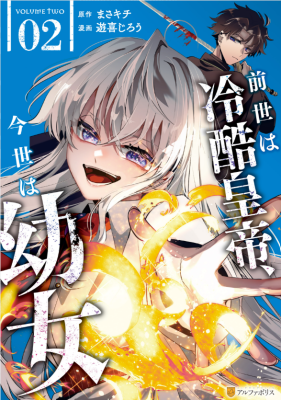 Zense wa Reikoku Koutei, Konse wa Youjo cover