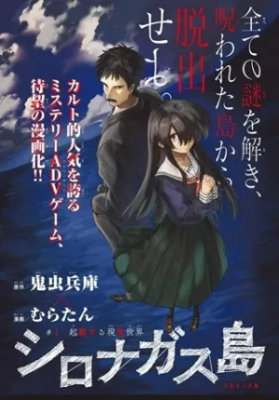 Shironagasu Shima e no Kikan cover