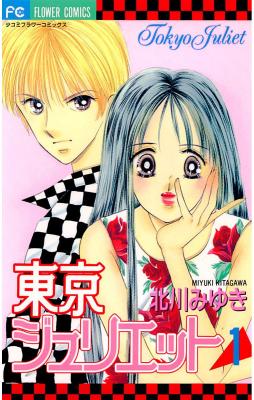 Tokyo Juliet cover