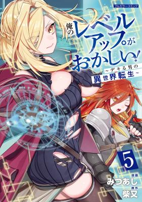 Ore no Level Up ga Okashii! - Dekiru Otoko no Isekai Tensei cover