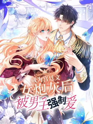 The Decoy Queen Is Now on Her Doted Route!? cover