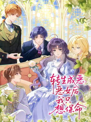 The Reincarnated Villainous Young Lady Will Steer Clear of Her Death Route cover