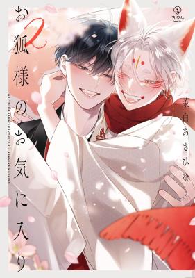 Okitsune-sama no Okiniiri cover