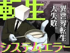 Tensei System Error cover