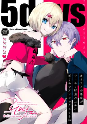 5 Days -Onee to Shou Akuma ga Manneri Kaishou no Tame ni Polynesian Sex suru Hanashi- cover