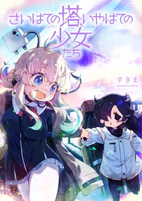 Saihate no Tou, Iya hate no Shoujo-tachi cover