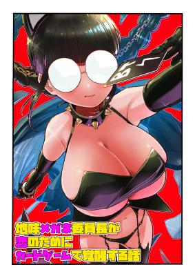 Jimi Megane Iinchou ga Koi no Tame ni Card Game de Kakusei suru Hanashi cover