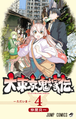 Dai Tokyo Oniyome-den cover