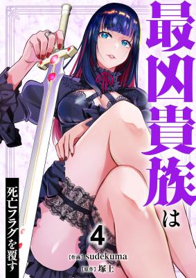 Saikyou Kizoku wa Shibou Flag o Kutsugaesu cover