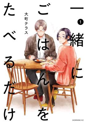 Issho ni Gohan o Taberu Dake cover