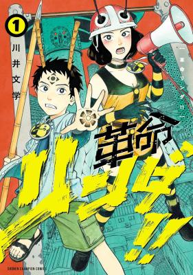 Kakumei Rinda!! cover