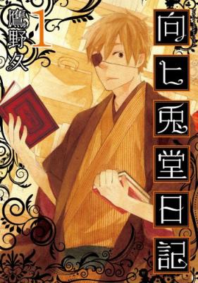 Mukahi Usagidou Nikki cover