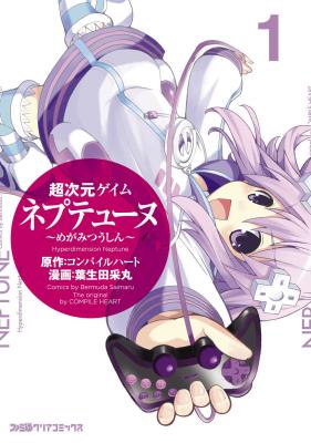 Choujigen Game Neptune - Megami Tsuushin cover
