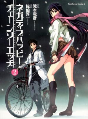 Negative Happy Chain Saw Edge cover
