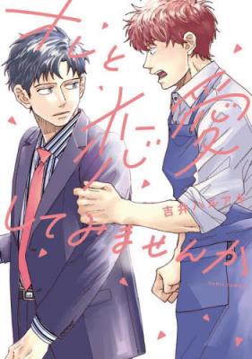 Ore to Renai Shitemimasenka cover