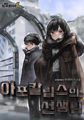The Teacher of the Apocalypse (Novel) cover