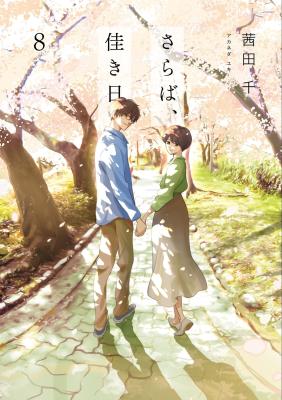 Saraba, Yoki Hi cover