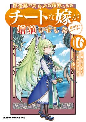 Isekai de Skill o Kaitai Shitara Cheat na Yome ga Zoushoku Shimashita: Gainen Kousa no Structure cover