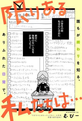 Kagiri Aru Watashitachi wa... cover