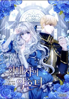 The Crown Prince's Fiancée cover