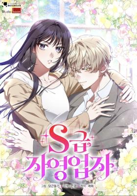 The Café Owner Is an S-Class Guide cover
