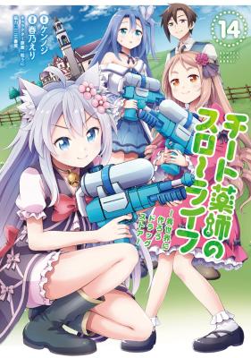 Cheat Kusushi no Slow Life: Isekai ni Tsukurou Drugstore cover
