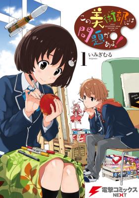 Kono Bijutsubu ni wa Mondai ga Aru! cover