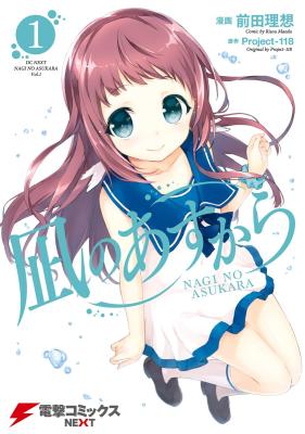 Nagi no Asukara cover