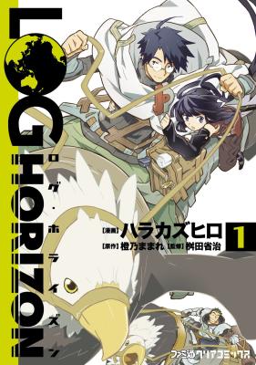 Log Horizon cover