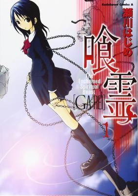 The Enchained Spiritual Beast Ga-Rei cover
