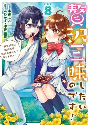 Zeitaku Zanmai Shitai no desu! ~Tensei Shita no ni Binbou nante Yurusenai no de, Mahou de Ryouchi Kaikaku~ cover