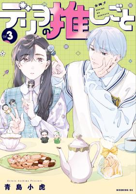 Deriwo no Oshigoto cover
