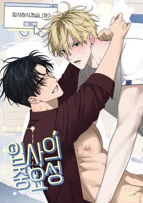 Ipsa-ui Jungyoseong cover