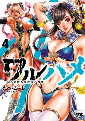 Waruhame: Maruhi Sennyuu Sousakan Agasa cover
