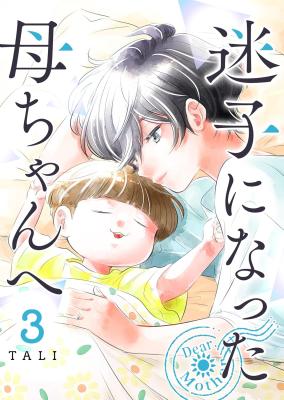 Maigo ni Natta Kaa-chan e cover