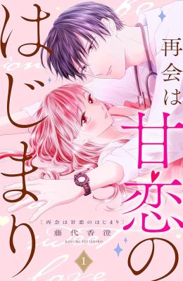 Koi no Hajime cover